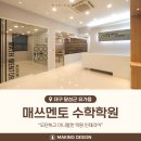 멘토매쓰학원