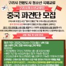 구리시청소년재단