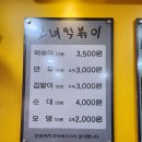 용머리떡볶이