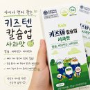 맛없으면사과 | 아이가 먼저 찾는 젤리영양제, 키즈텐 칼슘업 사과맛 후기