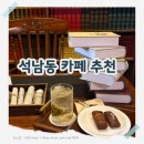 거북주택 | 인천 석남동 카페 거북주택 후기｜감성 제대로인 숨은 카페