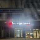 알파스크린골프 | 대구 수성구 골프 연습장 알파보이스캐디골프아카데미