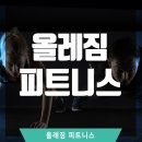 올레짐피트니스 이미지