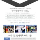 한국체대 아라태권도장 이미지