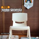 유아의자 추천 토리니 키즈체어로 5세 앉는 습관 기르는 중