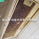 대동아파트 | 풍납동 대동아파트 거주청소