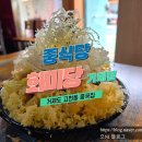 거제도 중국집 눈꽃탕수육 솔직후기 고현 화미당
