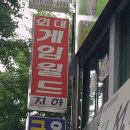 1번게임랜드 이미지