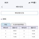 시내버스 어플 배차 출발시간 질문 좀 할게 이미지