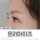 마동-40 | 철산 속눈썹 온리아이즈 D컬 연장후기 철산헤리티지 속눈썹연장