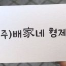 배가네형제들 이미지