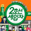 [연극벙]9월8일(금)7시반. 전세대 공감생존코미디! ＜2호선 세입자＞대학로 바탕골 소극장(마감) 이미지