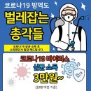 벌레잡는총각들경기지사