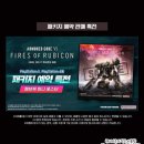 더딕트 | PS5 타이틀 아머드코어6 루비콘의 화염 오픈 케이스 및 간단후기