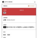 롯데시네마 월드타워 21관 수퍼플렉스 SUPER PLEX E열 <군체>