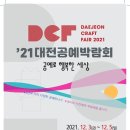 대전공예협동조합