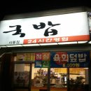 경주국밥사동점 이미지