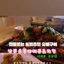 남문숯불바베큐앤치킨 - 제주시 중앙로 118-1 | 남문숯불바베큐앤치킨