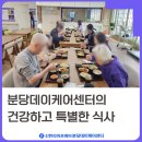 삼성웰스토리분당데이케어센터 이미지