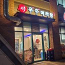 신신마라탕 이미지