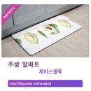 제이피코프 | 싱크대 매트 추천 북유럽풍 디자인의 제이스셀렉 주방 발매트