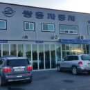 쌍용자동차 함평서비스프라자 이미지