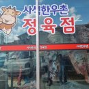 사석정육점