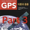 13월의 태양 | GPS 이론과 응용 Part 3. 기준좌표계 (2)