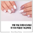 보니따뷰티(bonita beauty) | [광주국비미용학원] 국비로 국가자격증 따기 9월초 개강확정🧡