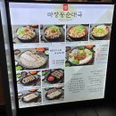 (주)푸드베네치아하남점 | [하남미사국밥]마장동정순대국:소울푸드강추!