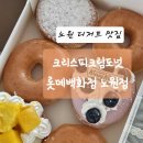 크리스피크림 롯데노원점 | 노원디저트맛집 크리스피크림도넛 롯데백화점 노원점 노원도넛