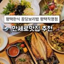 꽁당보리밥 평택직영점 이미지