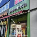 본죽&비빔밥 인천서구청점