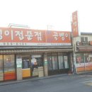 청량리통골뱅이