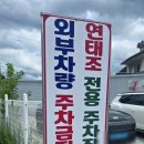 연태조