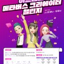 ifland 메타버스 크리에이터 챌린지 이미지