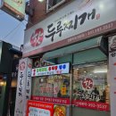 핫두루찌개 이미지