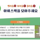 아이스모아 - 용인시 수지구 수풍로 53 | 아이스모아
