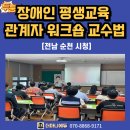 장애인 평생교육 관계자 워크숍 이미지