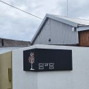담과담