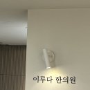 이루다한의원 이미지