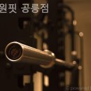프리원핏 | 서울 공릉동 헬스장 프리원핏 공릉점 PT 비용 및 만족도 후기