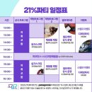 숲스토리 시장점 | [다시입다연구소] 21% 파티 참여 후기, 마르쉐 채소시장을 곁들인. (#21퍼센트파티 #마르쉐시장)