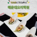 직장인 힐링 요리교실 | 해운대요리학원 요알못 직장인의 쿠킹클래스 체험 후기