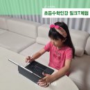 A1수학과학보습학원 | 초등수학인강 추천 직접 해본 초등학교인강 밀크T체험