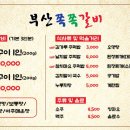 부산쪽쪽갈비 - 사하구 낙동남로1389번길 5 | 부산쪽쪽갈비
