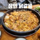 강남닭갈비 이미지