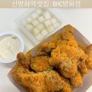 방화점BHC 이미지