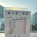 월오동묵집 | 청주월오동맛집 월오동묵집 묵정식