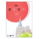 중앙성가 24집 파트 연습실 이미지